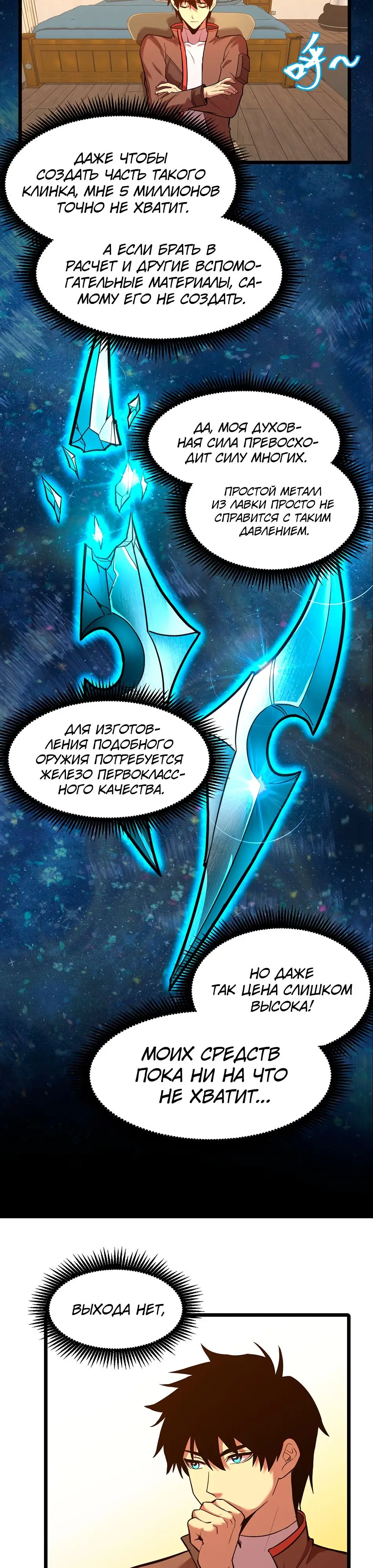 Страница 4 главы 34 манги Я прокачиваюсь во сне, убивая монстров / Apex Future Martial Arts