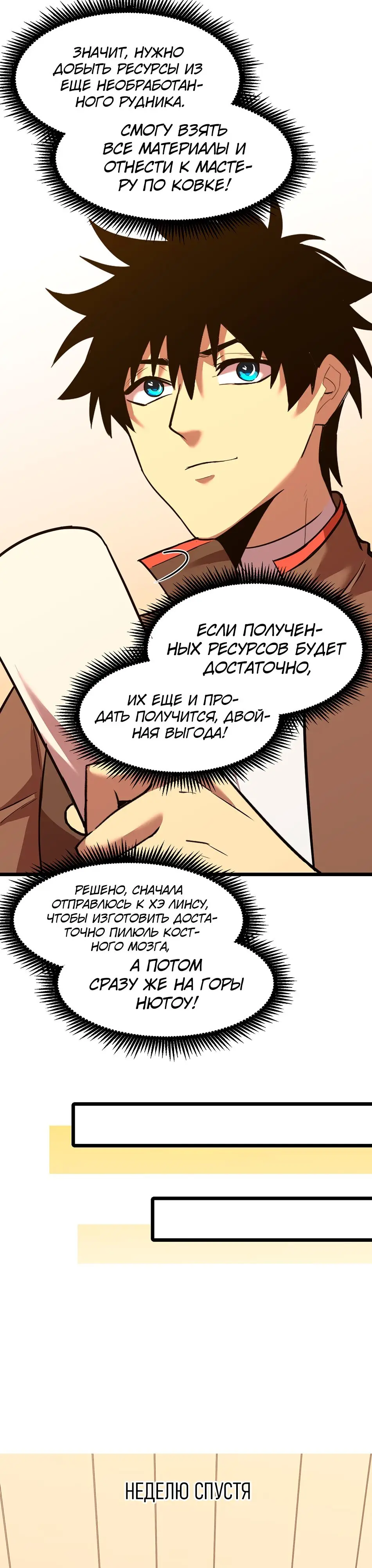 Страница 6 главы 34 манги Я прокачиваюсь во сне, убивая монстров / Apex Future Martial Arts