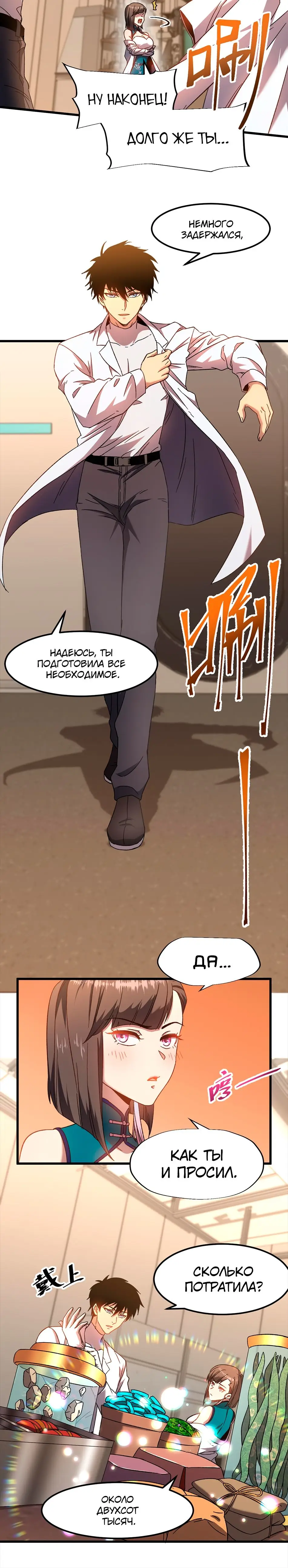 Страница 8 главы 34 манги Я прокачиваюсь во сне, убивая монстров / Apex Future Martial Arts