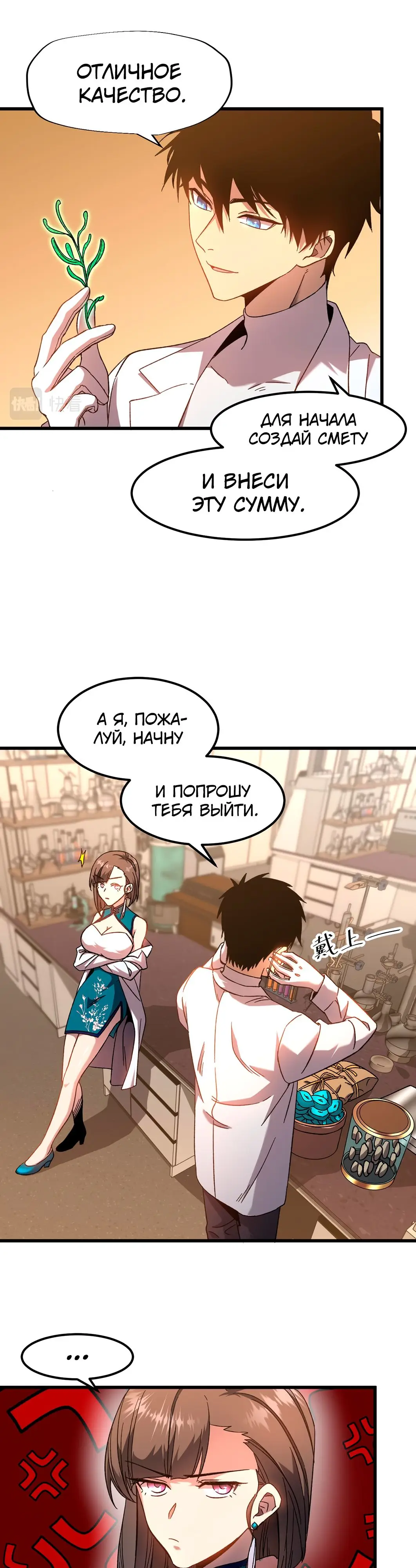 Страница 9 главы 34 манги Я прокачиваюсь во сне, убивая монстров / Apex Future Martial Arts