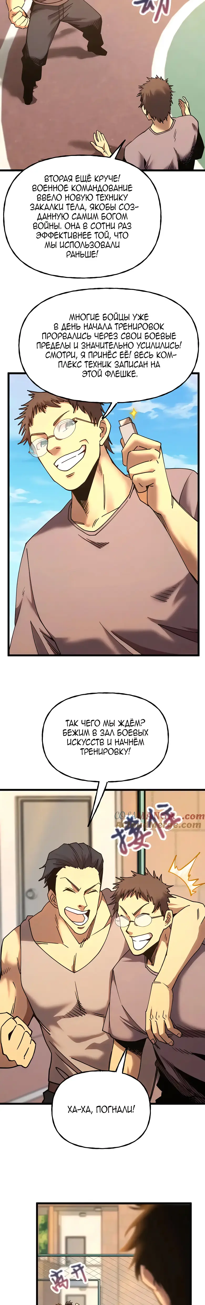 Страница 12 главы 205 манги Я прокачиваюсь во сне, убивая монстров / Apex Future Martial Arts
