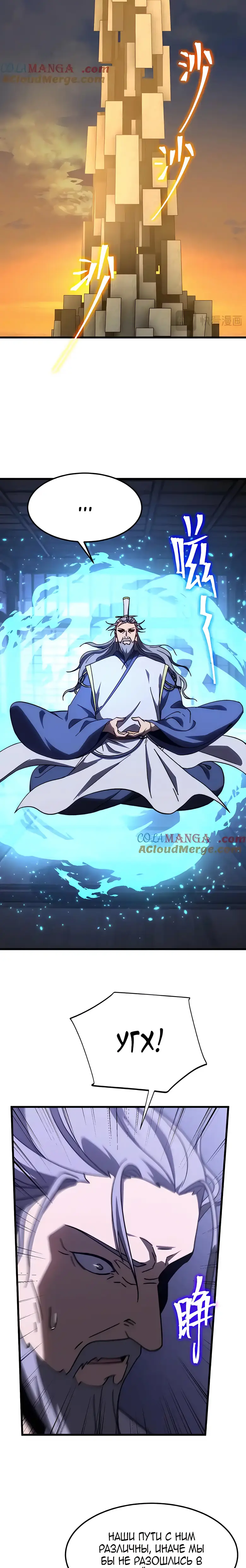 Страница 17 главы 205 манги Я прокачиваюсь во сне, убивая монстров / Apex Future Martial Arts