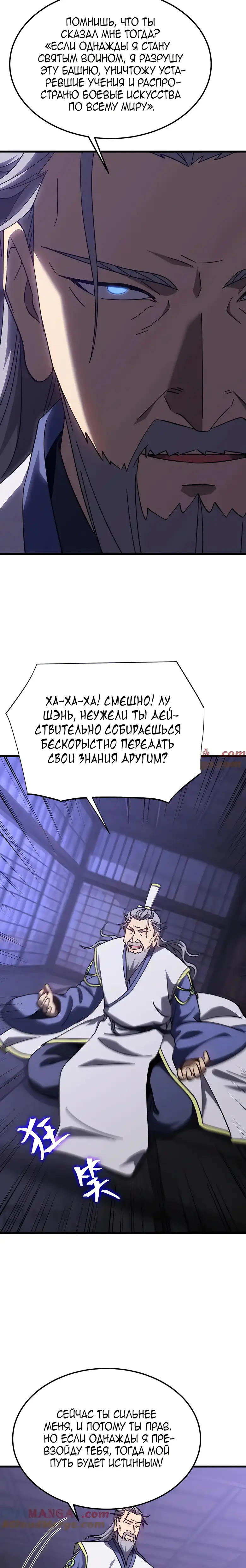 Страница 20 главы 205 манги Я прокачиваюсь во сне, убивая монстров / Apex Future Martial Arts
