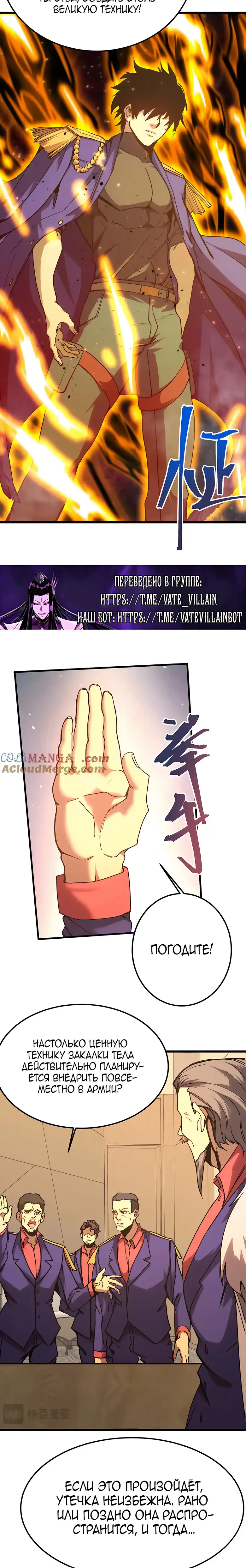 Страница 5 главы 205 манги Я прокачиваюсь во сне, убивая монстров / Apex Future Martial Arts