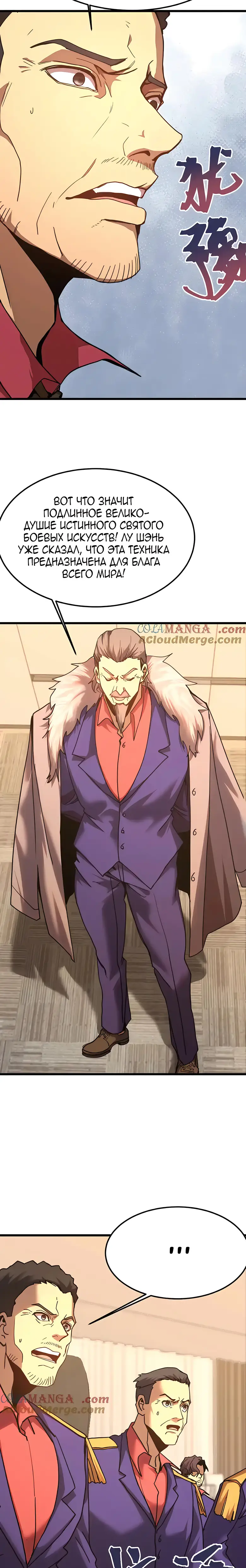 Страница 6 главы 205 манги Я прокачиваюсь во сне, убивая монстров / Apex Future Martial Arts
