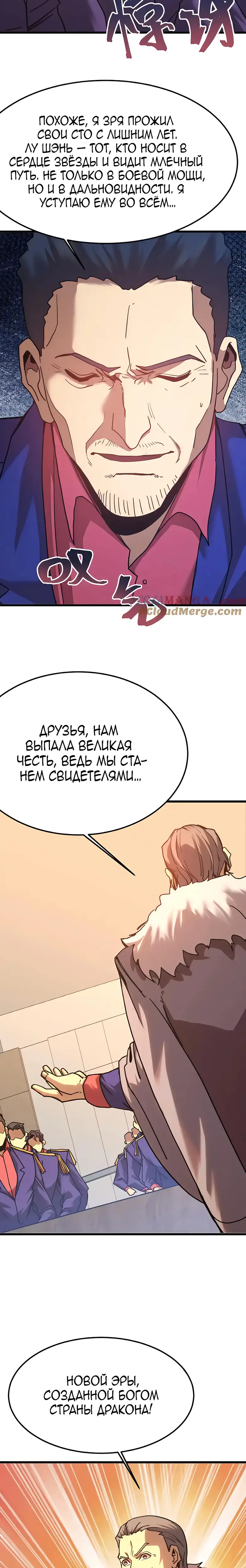 Страница 7 главы 205 манги Я прокачиваюсь во сне, убивая монстров / Apex Future Martial Arts