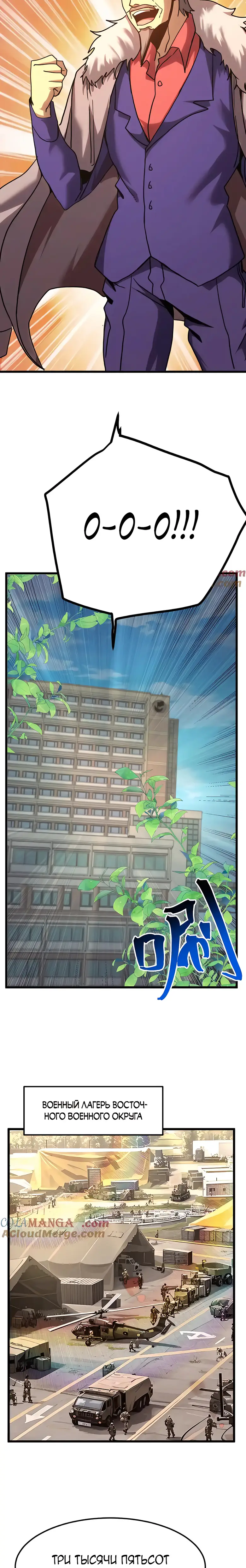 Страница 8 главы 205 манги Я прокачиваюсь во сне, убивая монстров / Apex Future Martial Arts