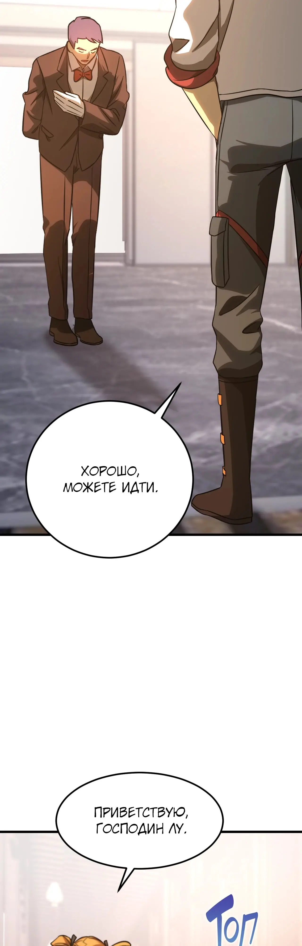 Страница 32 главы 131 манги Я прокачиваюсь во сне, убивая монстров / Apex Future Martial Arts