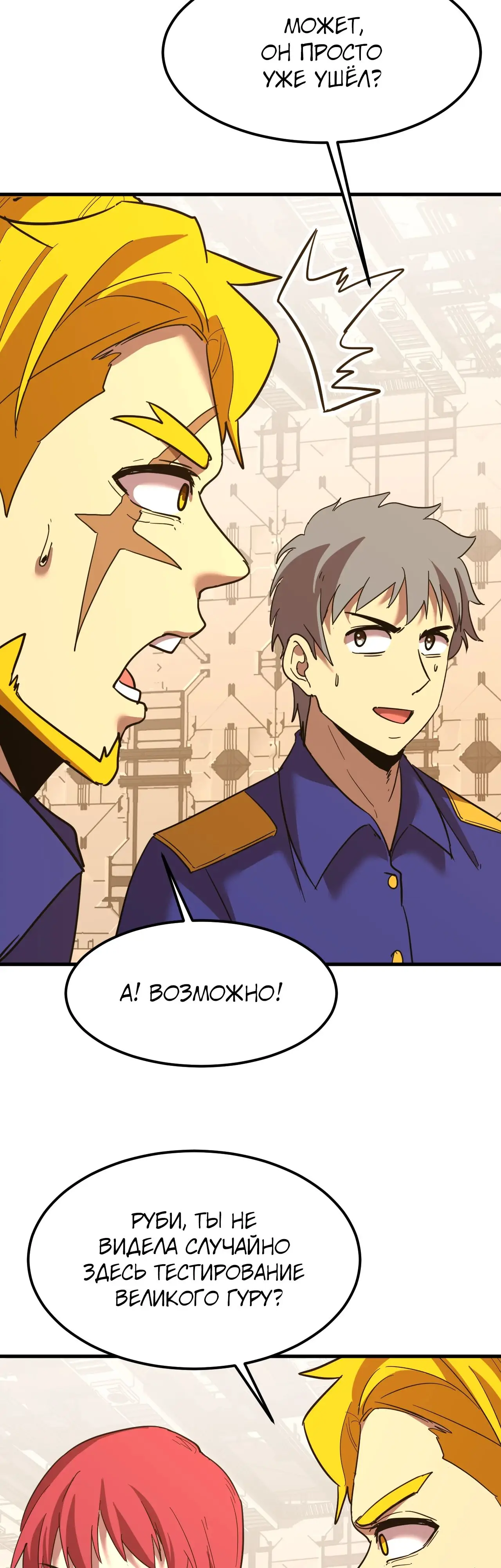 Страница 4 главы 131 манги Я прокачиваюсь во сне, убивая монстров / Apex Future Martial Arts