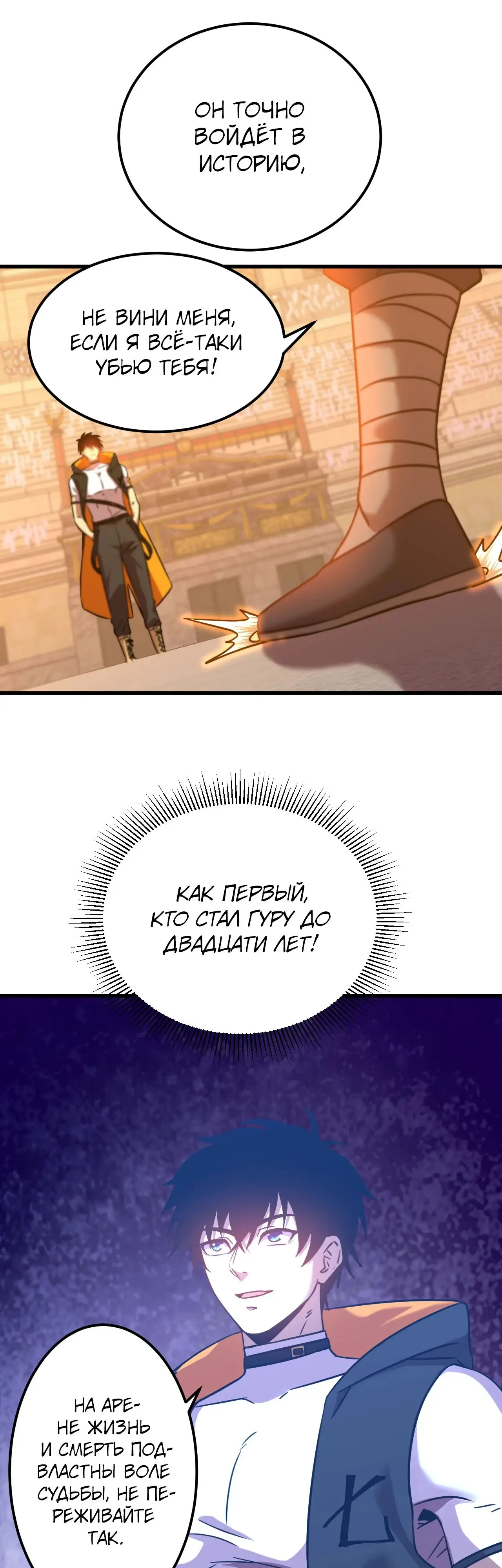 Страница 20 главы 114 манги Я прокачиваюсь во сне, убивая монстров / Apex Future Martial Arts