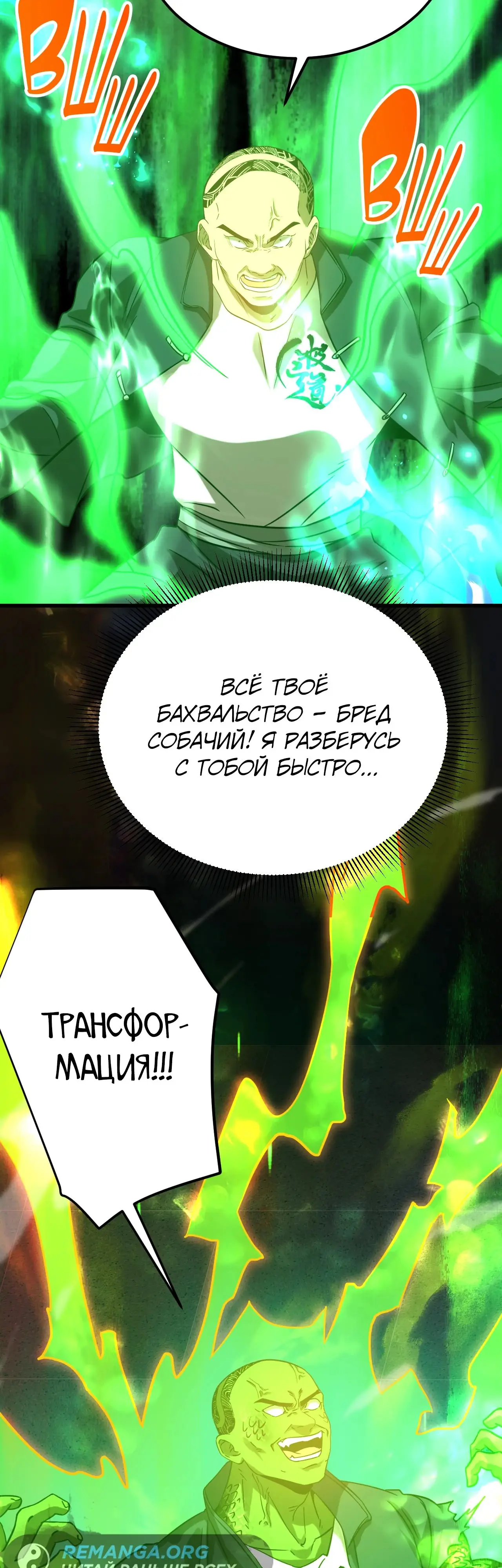 Страница 28 главы 114 манги Я прокачиваюсь во сне, убивая монстров / Apex Future Martial Arts