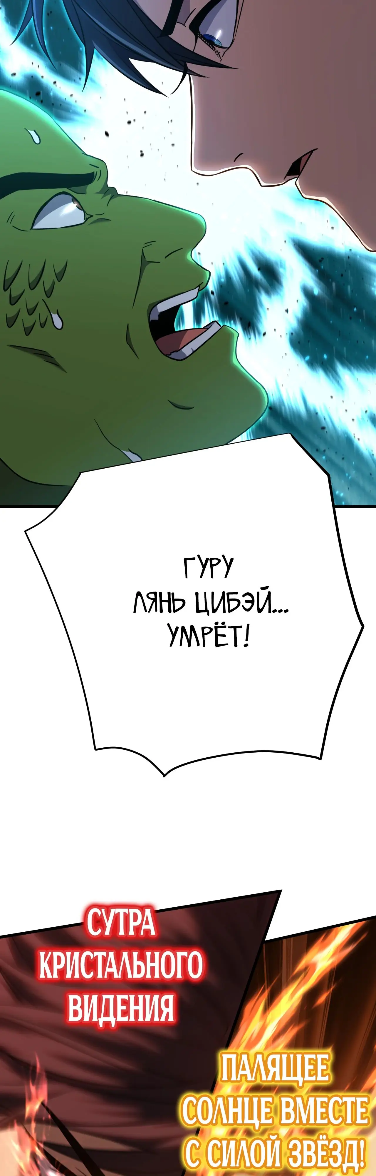 Страница 32 главы 114 манги Я прокачиваюсь во сне, убивая монстров / Apex Future Martial Arts