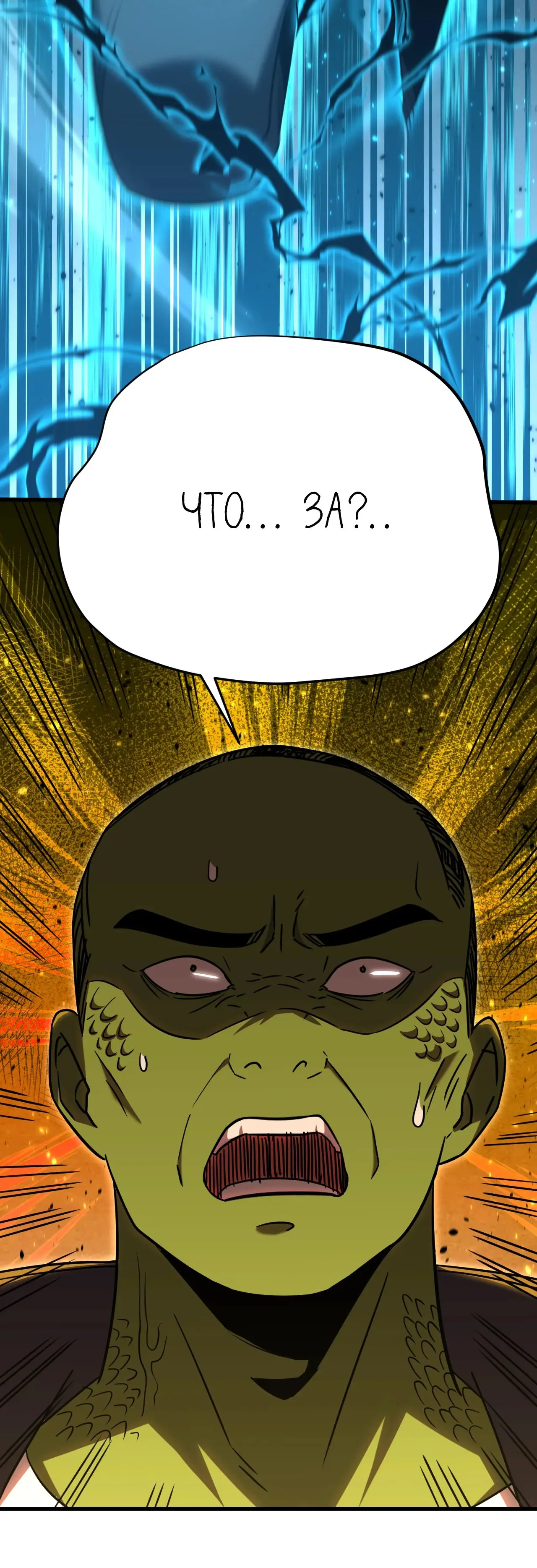 Страница 35 главы 114 манги Я прокачиваюсь во сне, убивая монстров / Apex Future Martial Arts