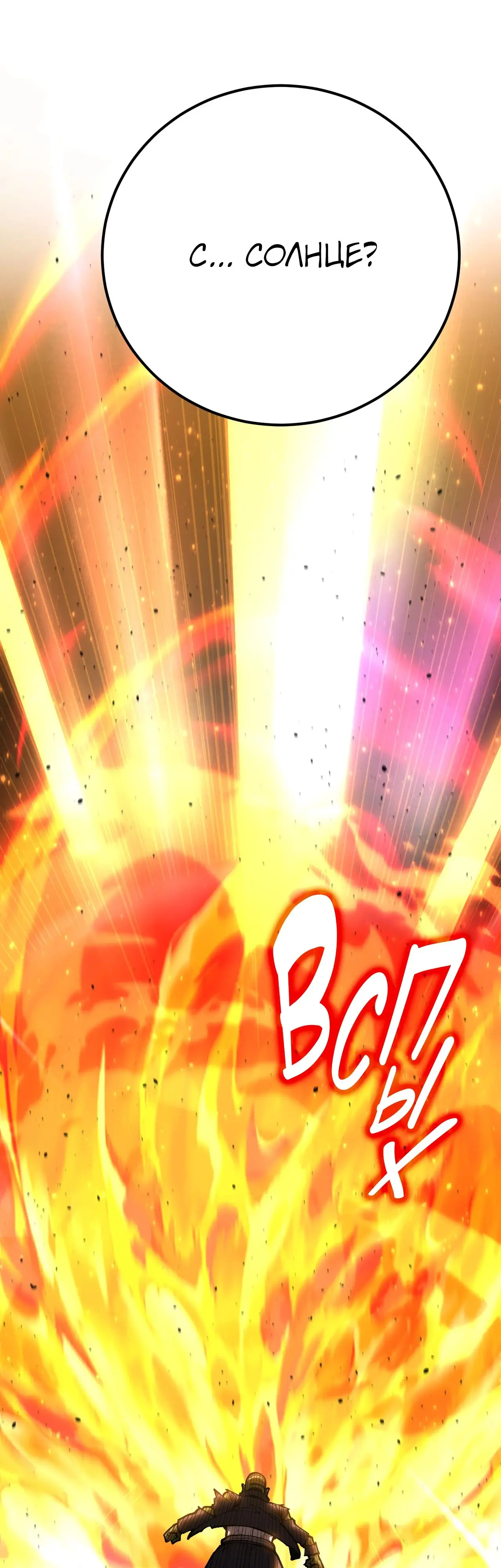 Страница 36 главы 114 манги Я прокачиваюсь во сне, убивая монстров / Apex Future Martial Arts