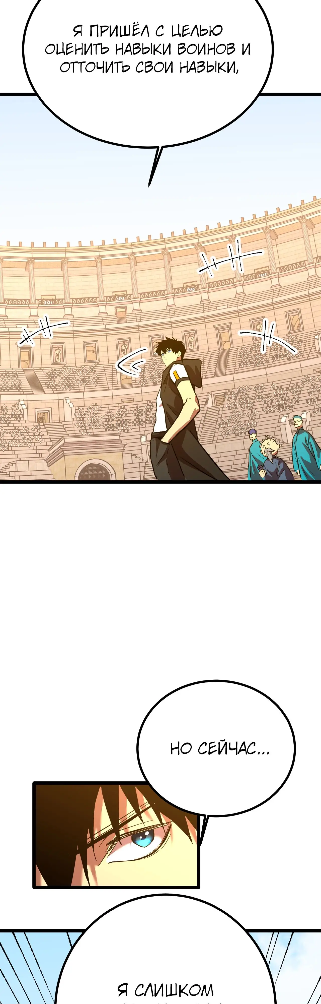 Страница 4 главы 114 манги Я прокачиваюсь во сне, убивая монстров / Apex Future Martial Arts