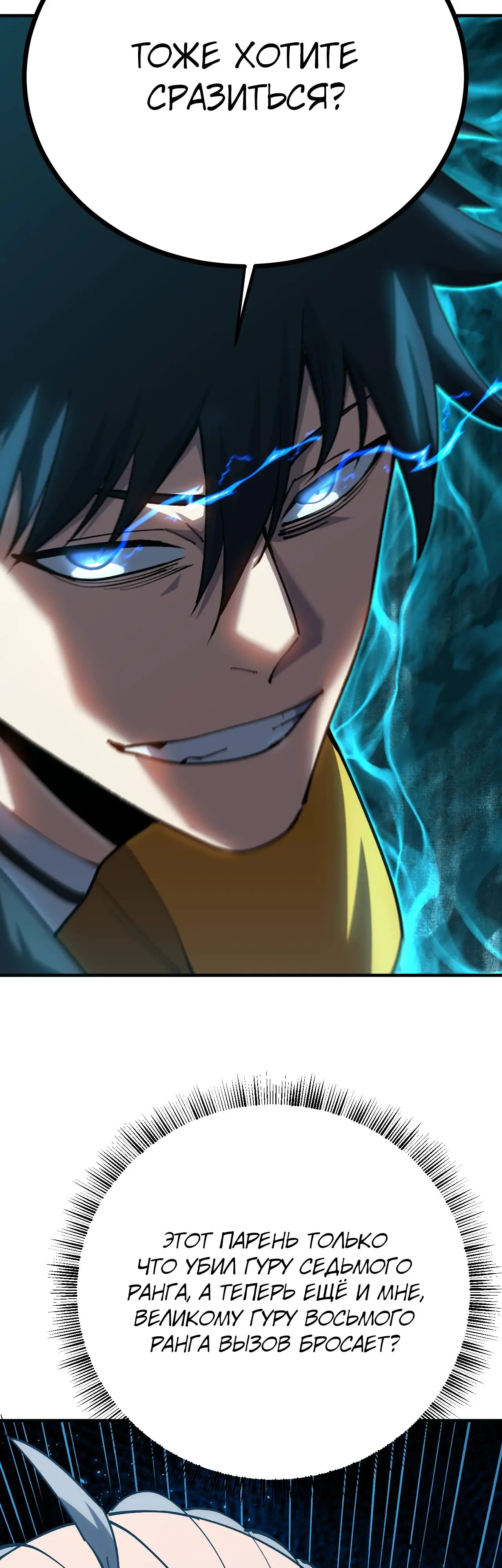 Страница 45 главы 114 манги Я прокачиваюсь во сне, убивая монстров / Apex Future Martial Arts