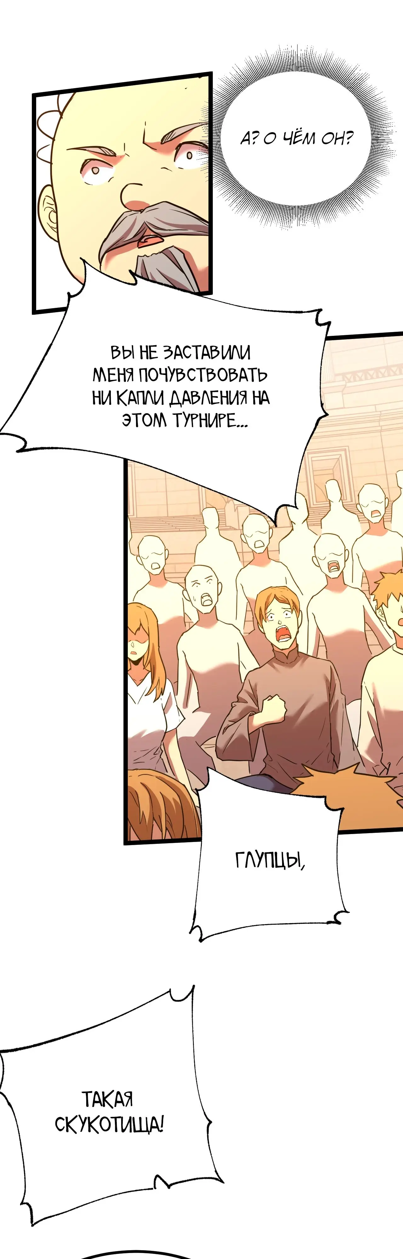 Страница 6 главы 114 манги Я прокачиваюсь во сне, убивая монстров / Apex Future Martial Arts