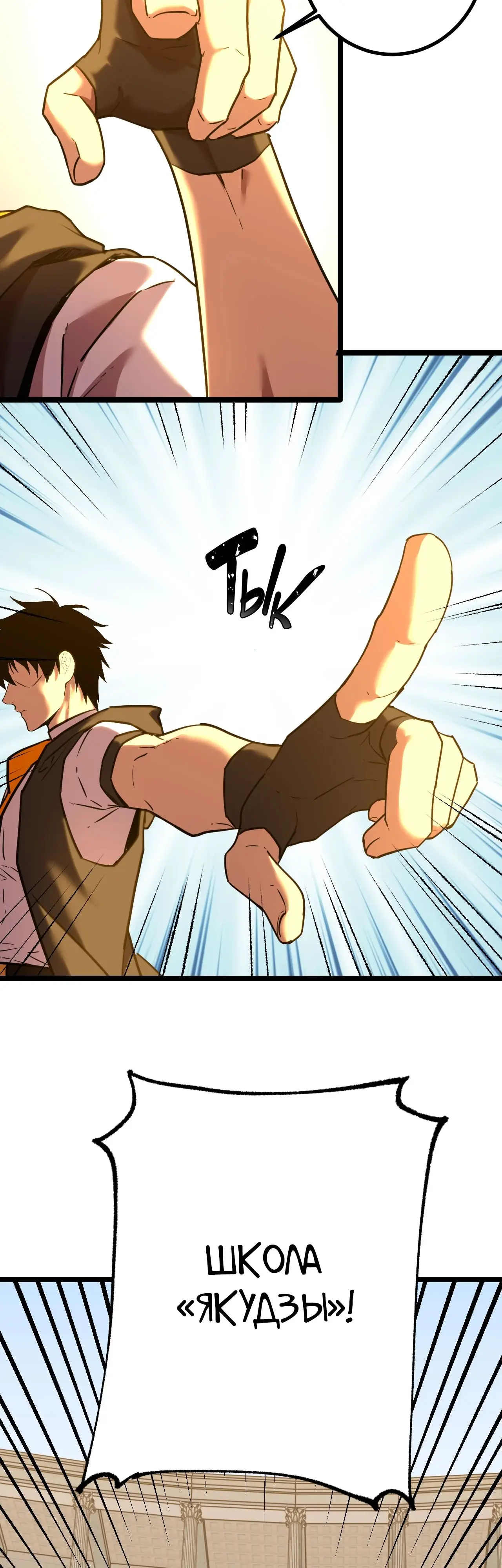 Страница 8 главы 114 манги Я прокачиваюсь во сне, убивая монстров / Apex Future Martial Arts