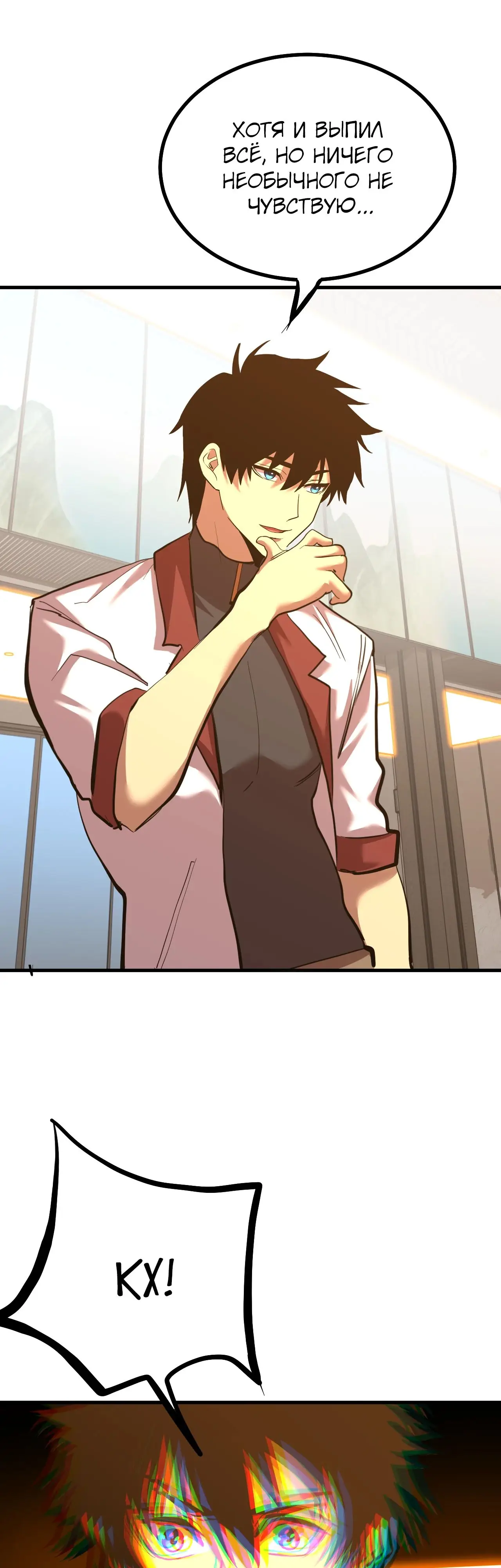 Страница 13 главы 134 манги Я прокачиваюсь во сне, убивая монстров / Apex Future Martial Arts