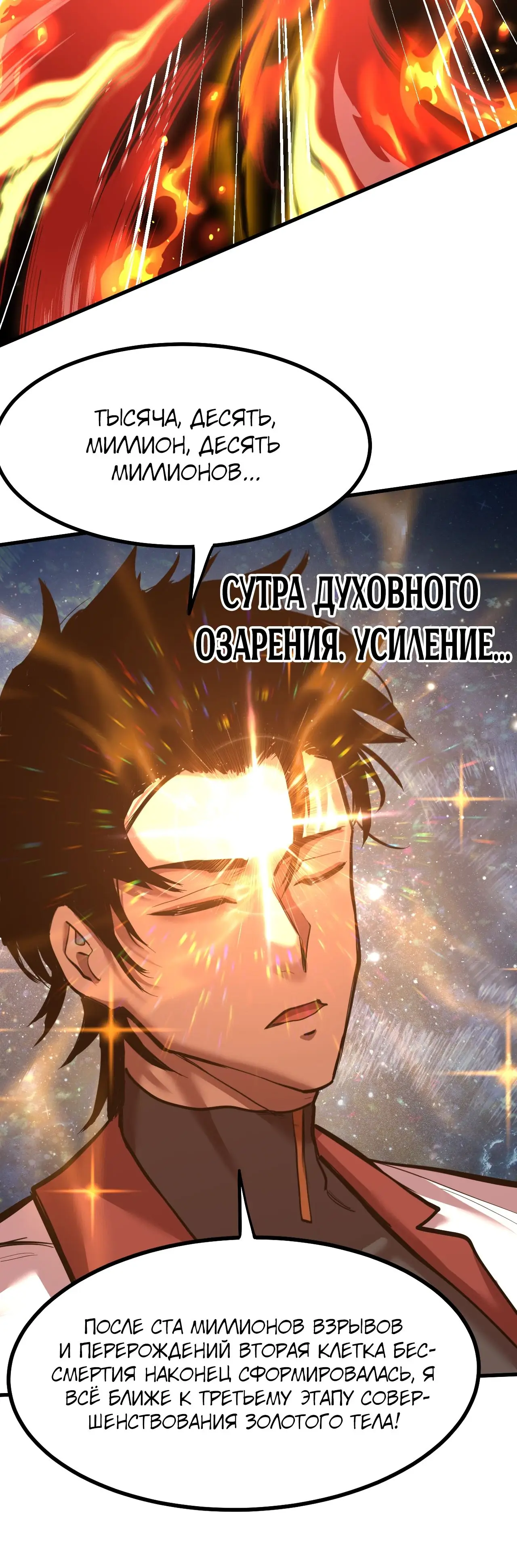 Страница 17 главы 134 манги Я прокачиваюсь во сне, убивая монстров / Apex Future Martial Arts