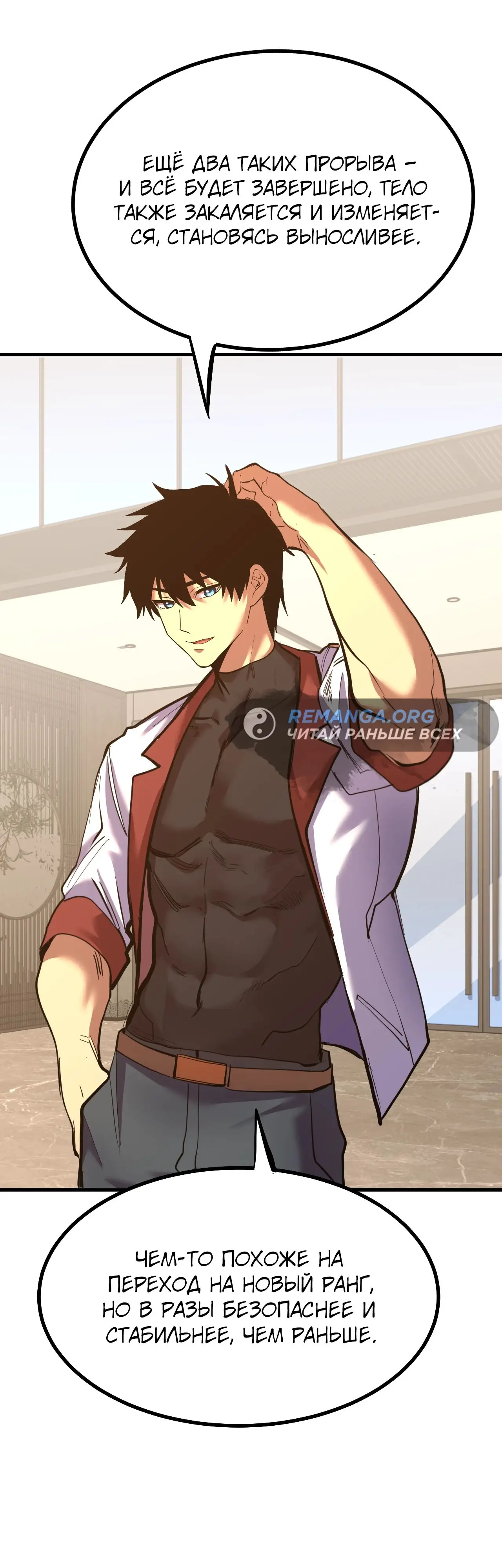 Страница 18 главы 134 манги Я прокачиваюсь во сне, убивая монстров / Apex Future Martial Arts