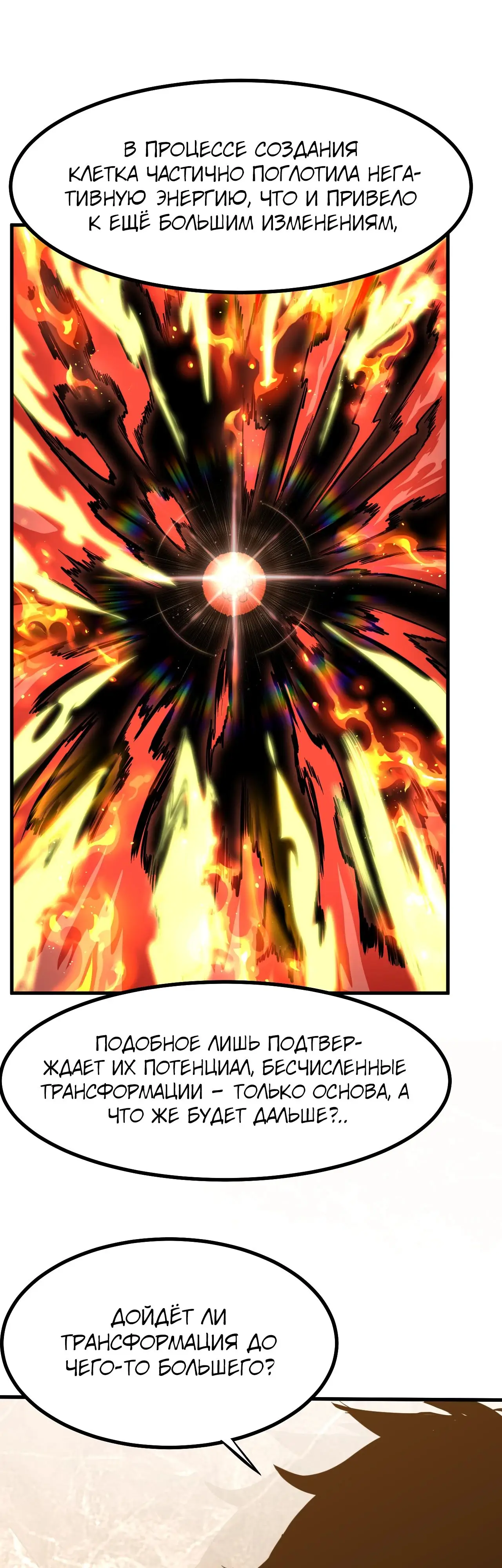 Страница 19 главы 134 манги Я прокачиваюсь во сне, убивая монстров / Apex Future Martial Arts