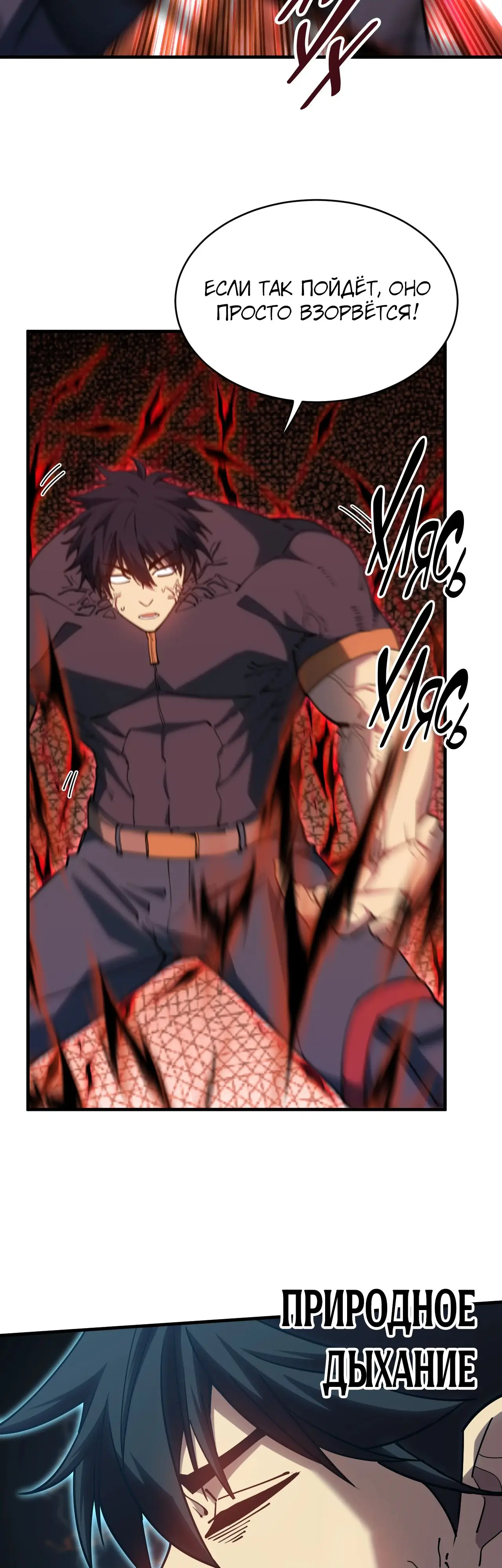 Страница 34 главы 134 манги Я прокачиваюсь во сне, убивая монстров / Apex Future Martial Arts