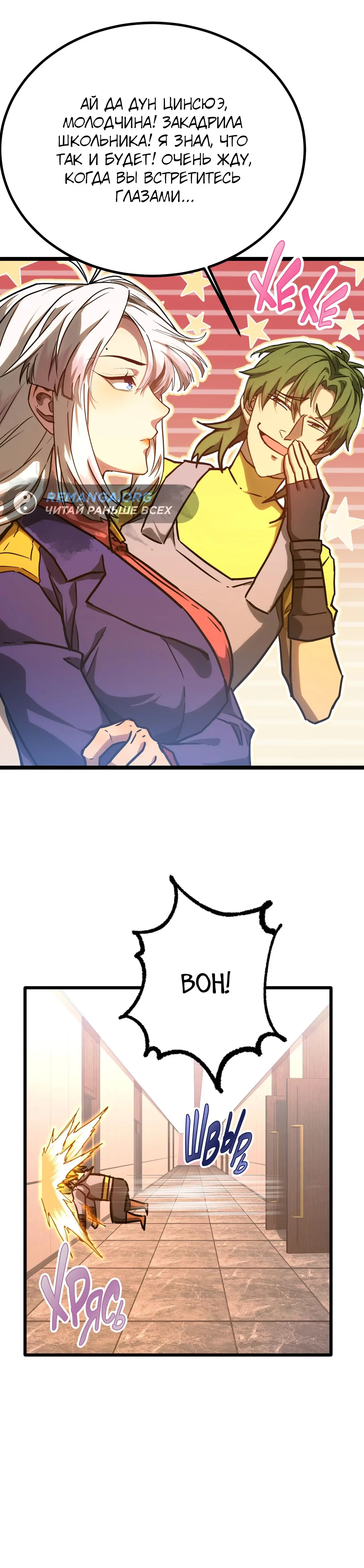 Страница 4 главы 134 манги Я прокачиваюсь во сне, убивая монстров / Apex Future Martial Arts