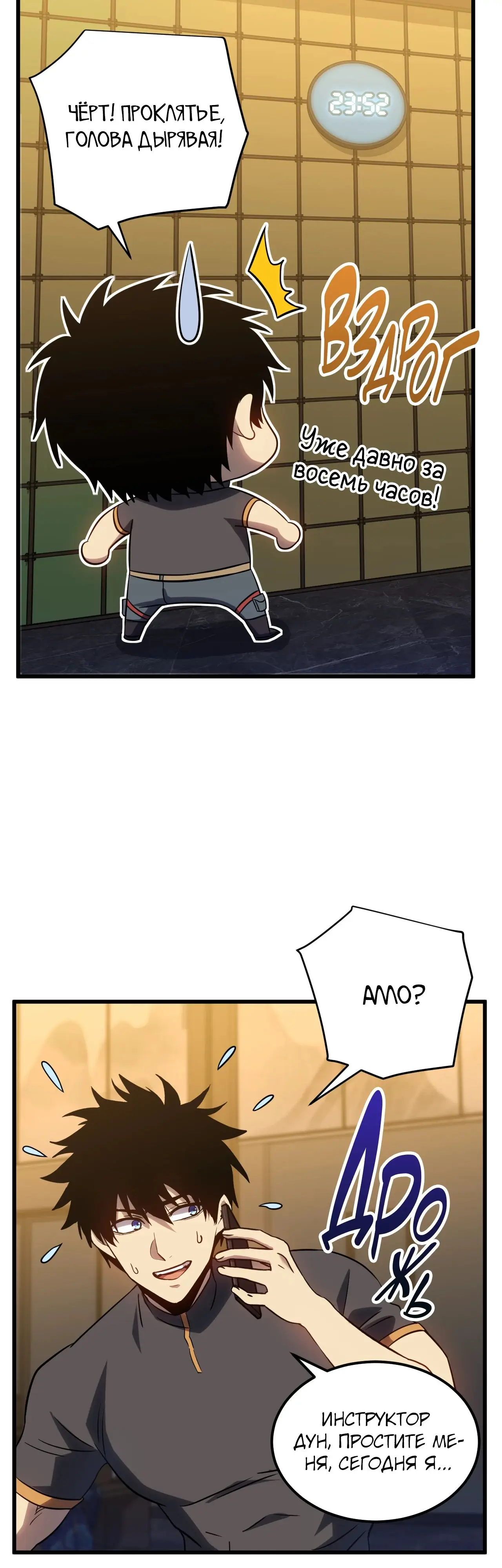 Страница 42 главы 134 манги Я прокачиваюсь во сне, убивая монстров / Apex Future Martial Arts