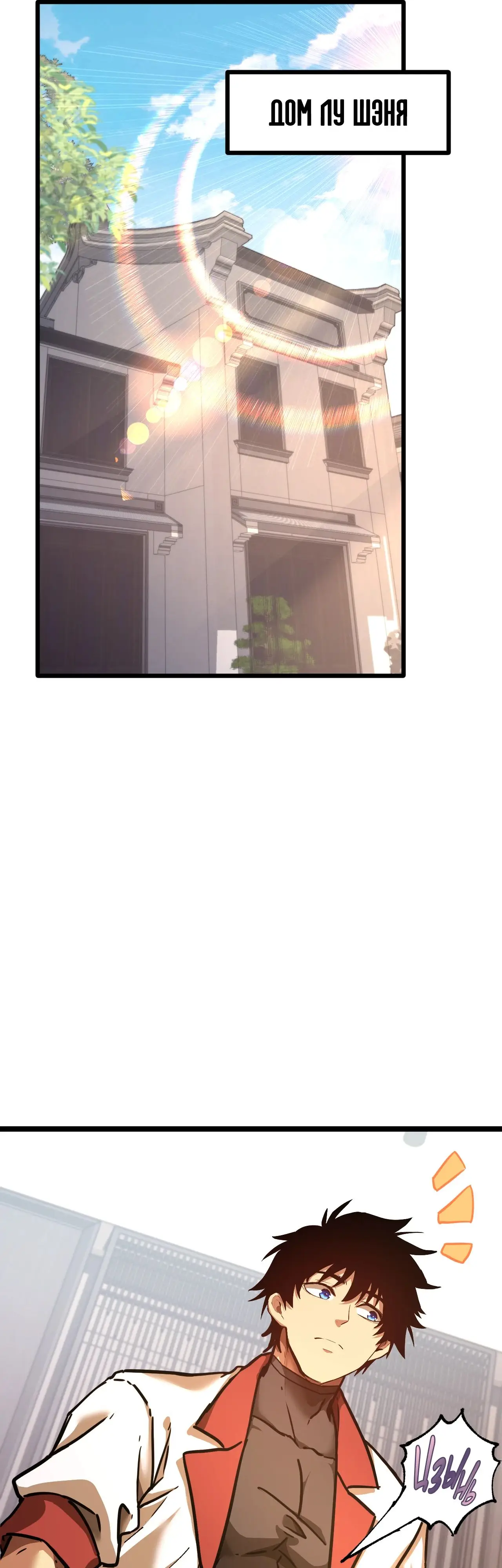 Страница 6 главы 134 манги Я прокачиваюсь во сне, убивая монстров / Apex Future Martial Arts