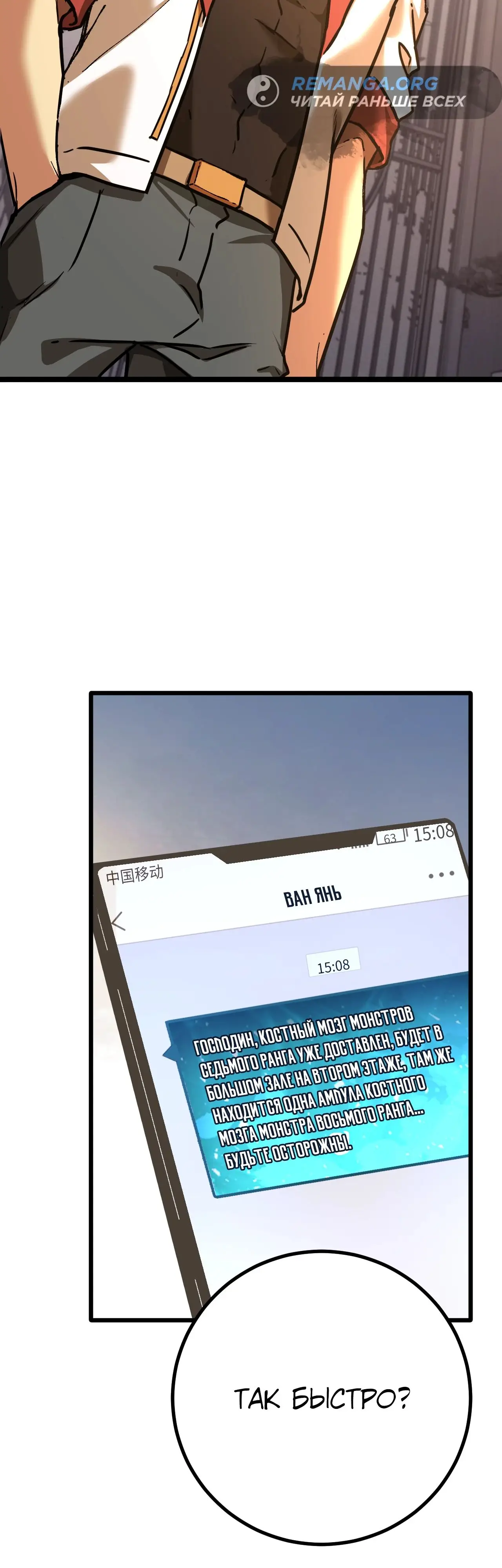 Страница 7 главы 134 манги Я прокачиваюсь во сне, убивая монстров / Apex Future Martial Arts