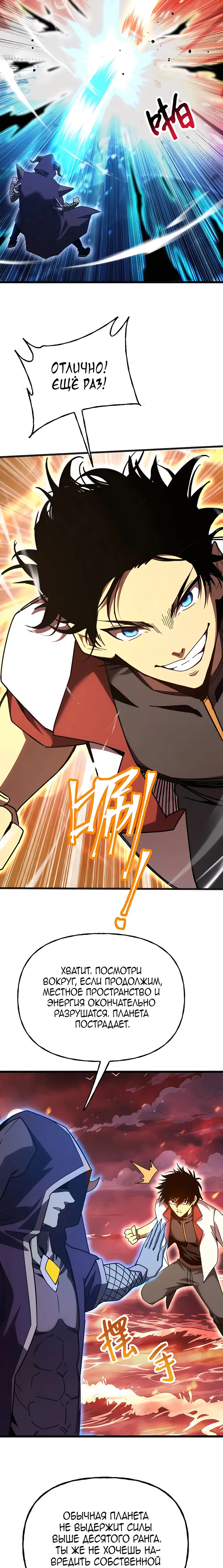 Страница 11 главы 214 манги Я прокачиваюсь во сне, убивая монстров / Apex Future Martial Arts