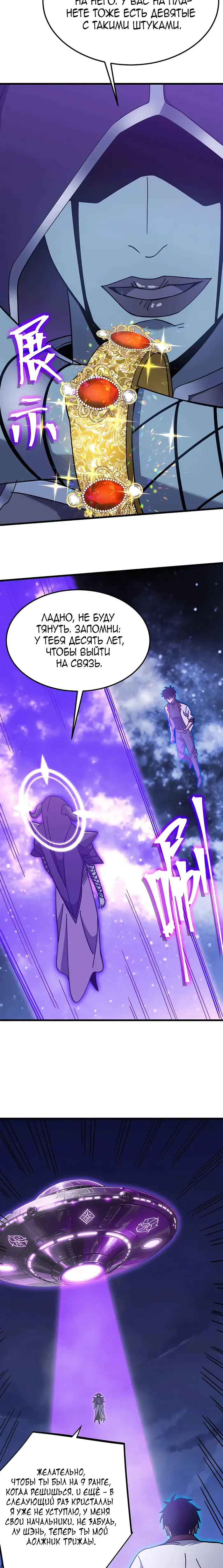 Страница 15 главы 214 манги Я прокачиваюсь во сне, убивая монстров / Apex Future Martial Arts