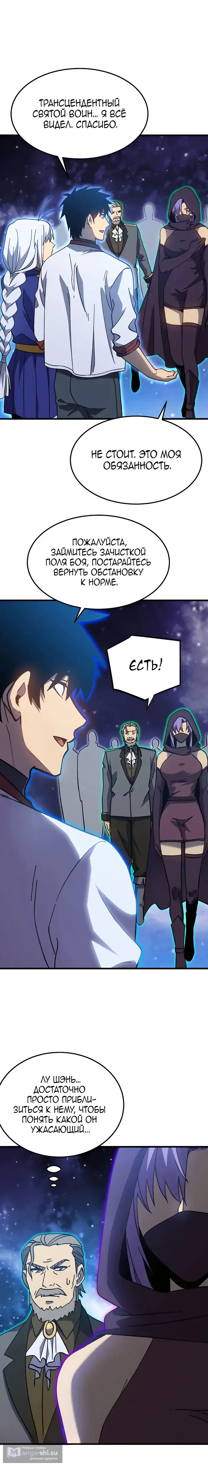 Страница 19 главы 214 манги Я прокачиваюсь во сне, убивая монстров / Apex Future Martial Arts