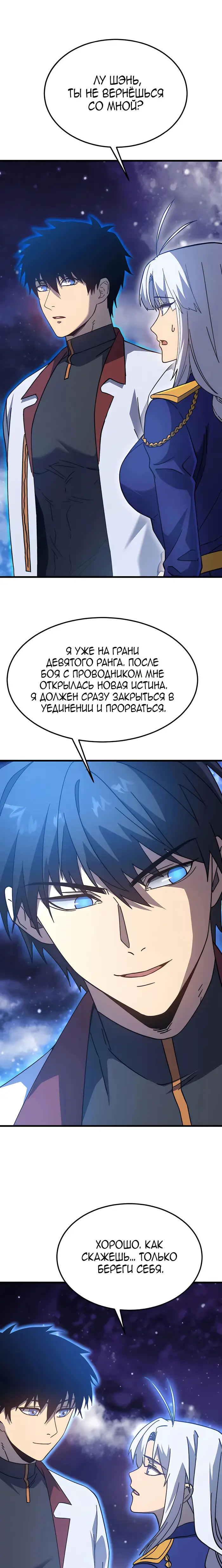 Страница 20 главы 214 манги Я прокачиваюсь во сне, убивая монстров / Apex Future Martial Arts