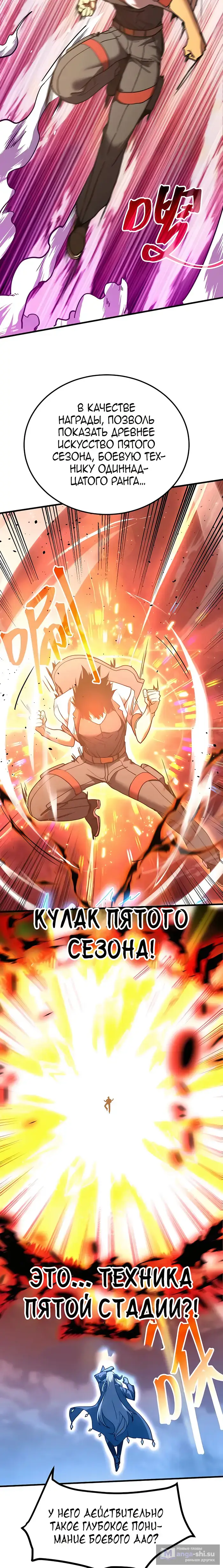 Страница 4 главы 214 манги Я прокачиваюсь во сне, убивая монстров / Apex Future Martial Arts