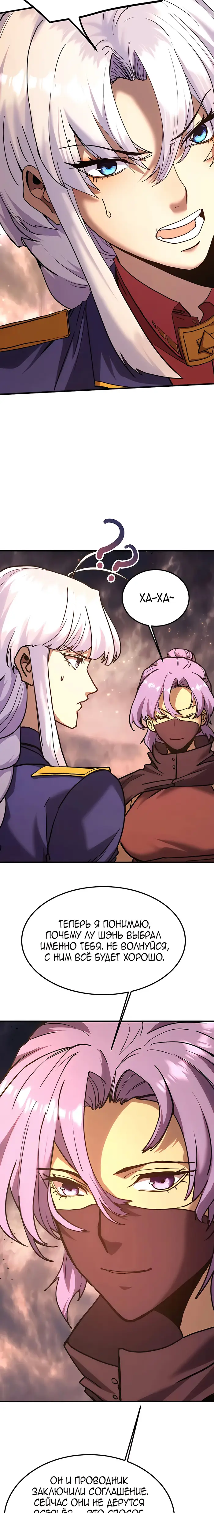 Страница 8 главы 214 манги Я прокачиваюсь во сне, убивая монстров / Apex Future Martial Arts