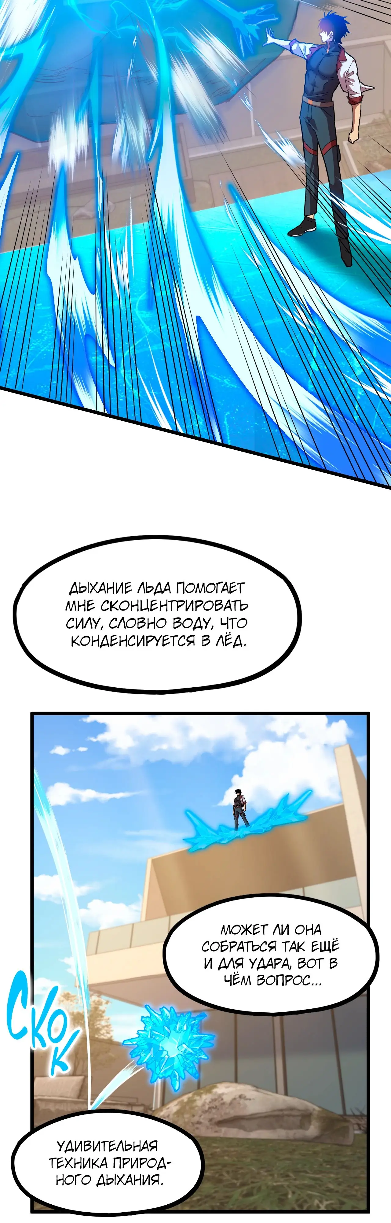 Страница 13 главы 93 манги Я прокачиваюсь во сне, убивая монстров / Apex Future Martial Arts