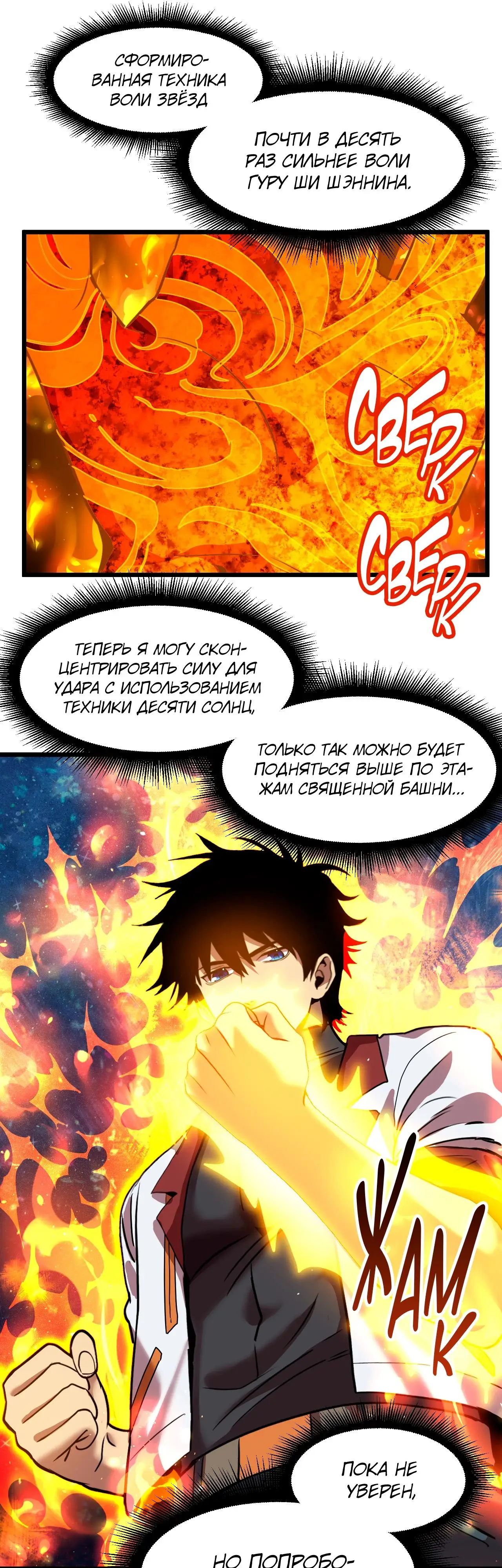 Страница 16 главы 93 манги Я прокачиваюсь во сне, убивая монстров / Apex Future Martial Arts