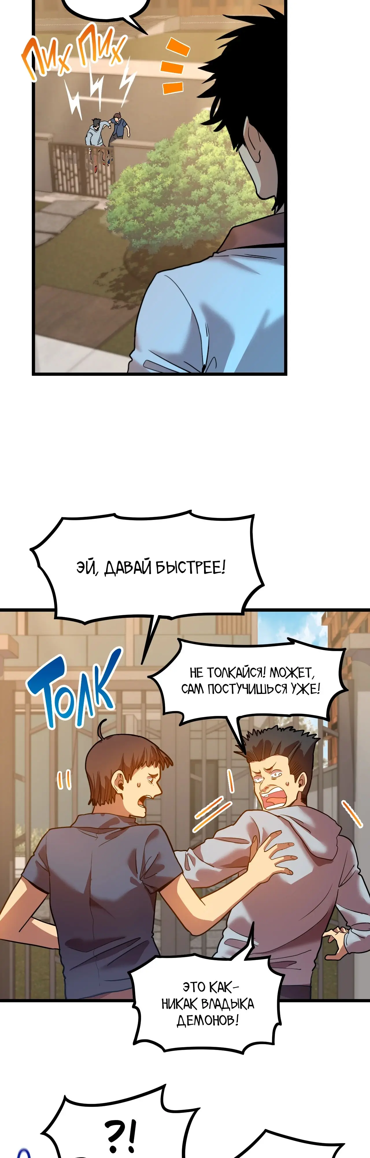 Страница 18 главы 93 манги Я прокачиваюсь во сне, убивая монстров / Apex Future Martial Arts