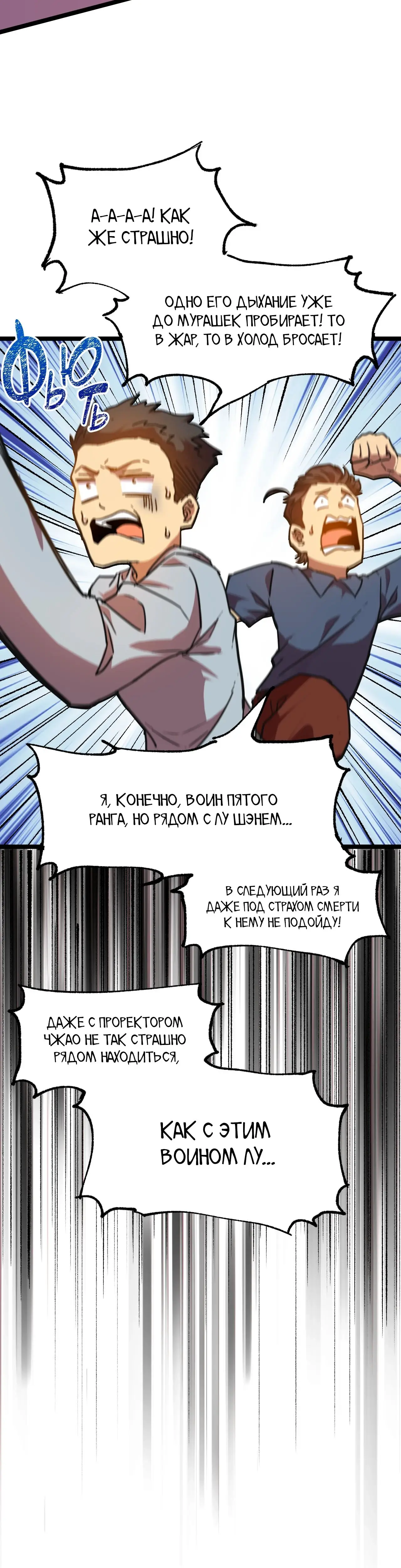 Страница 22 главы 93 манги Я прокачиваюсь во сне, убивая монстров / Apex Future Martial Arts