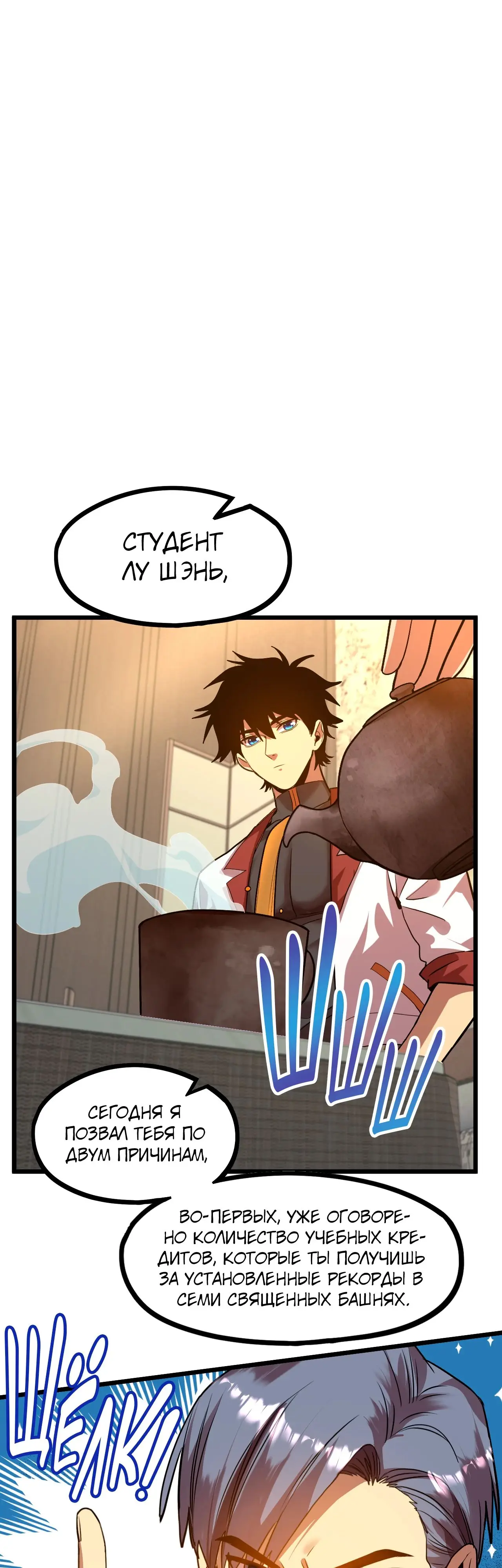 Страница 23 главы 93 манги Я прокачиваюсь во сне, убивая монстров / Apex Future Martial Arts