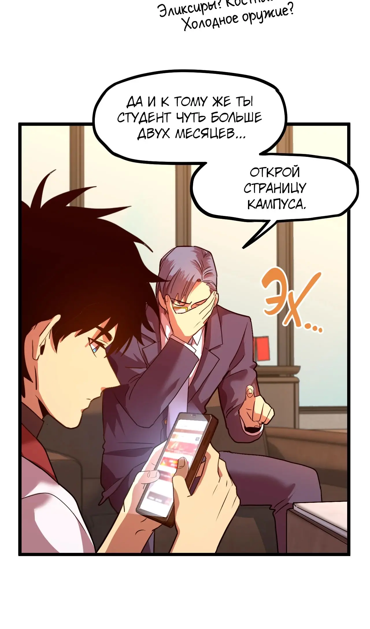 Страница 26 главы 93 манги Я прокачиваюсь во сне, убивая монстров / Apex Future Martial Arts