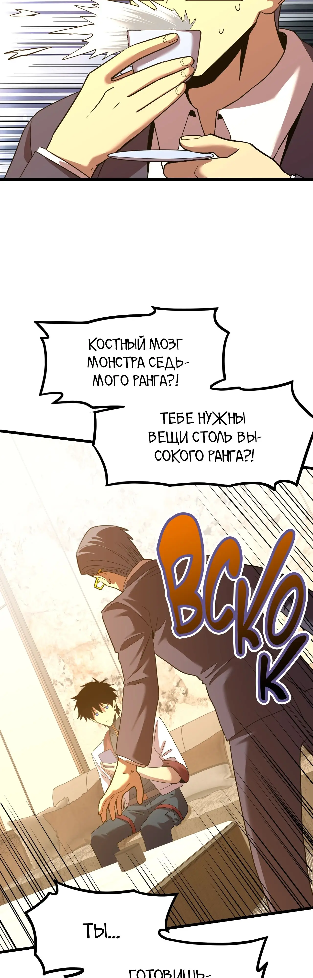 Страница 28 главы 93 манги Я прокачиваюсь во сне, убивая монстров / Apex Future Martial Arts