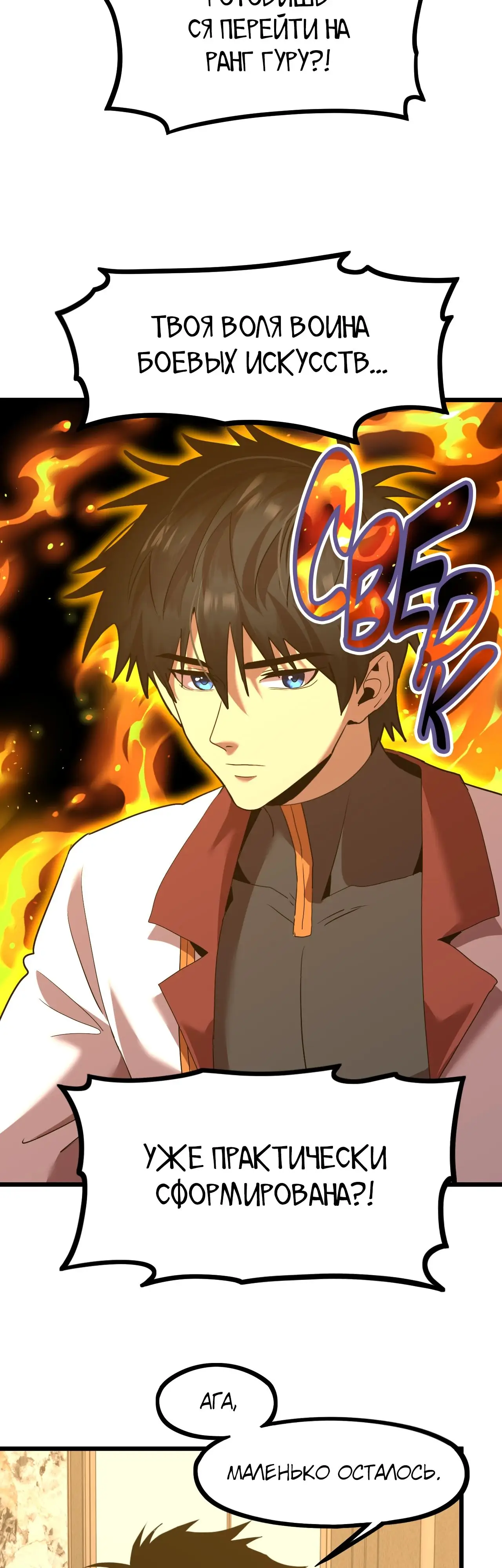 Страница 29 главы 93 манги Я прокачиваюсь во сне, убивая монстров / Apex Future Martial Arts
