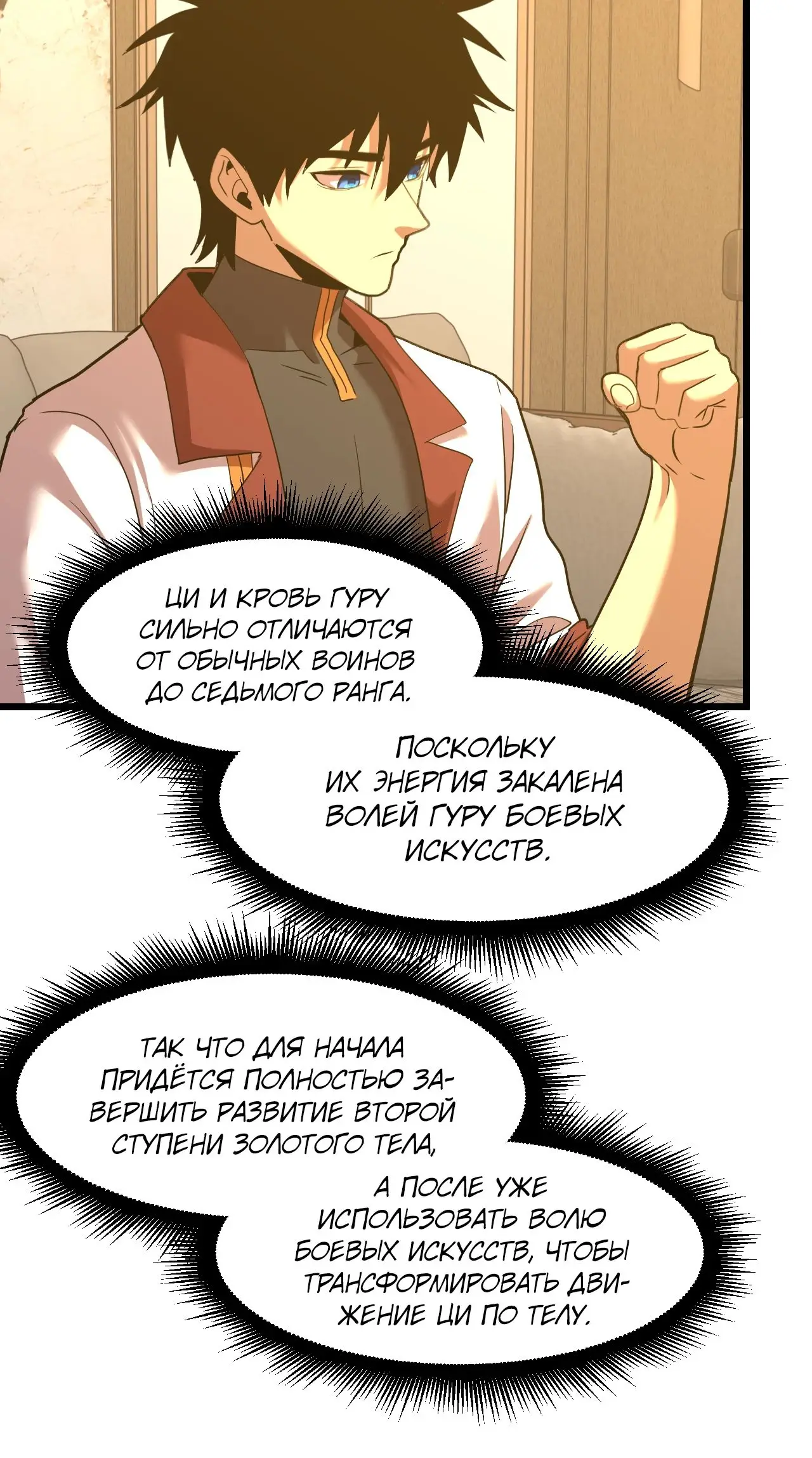 Страница 30 главы 93 манги Я прокачиваюсь во сне, убивая монстров / Apex Future Martial Arts