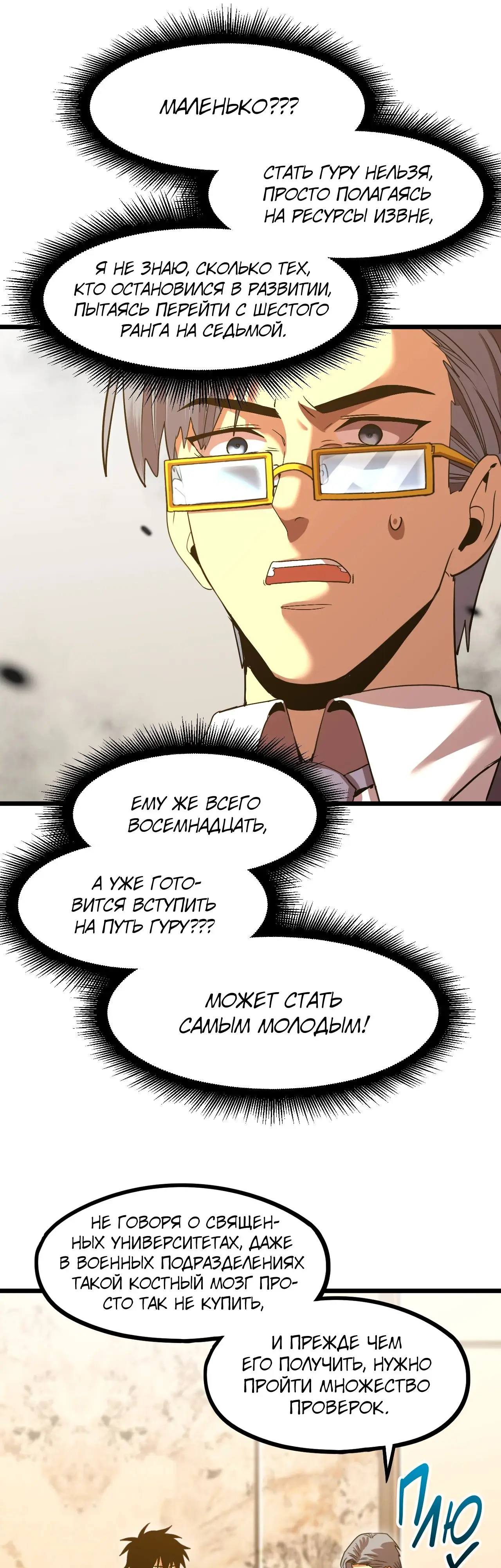 Страница 31 главы 93 манги Я прокачиваюсь во сне, убивая монстров / Apex Future Martial Arts