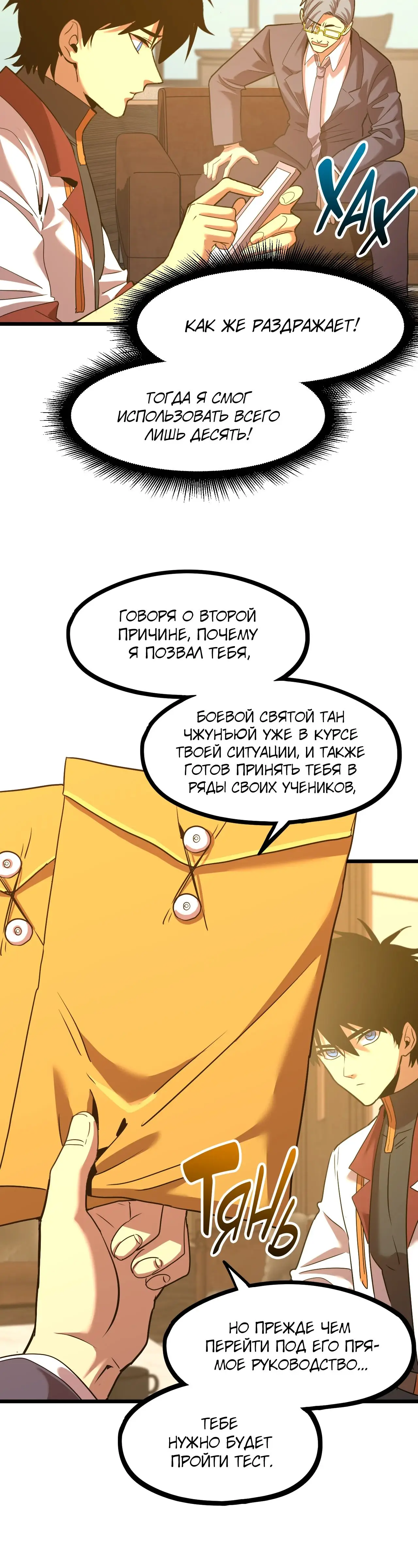 Страница 34 главы 93 манги Я прокачиваюсь во сне, убивая монстров / Apex Future Martial Arts