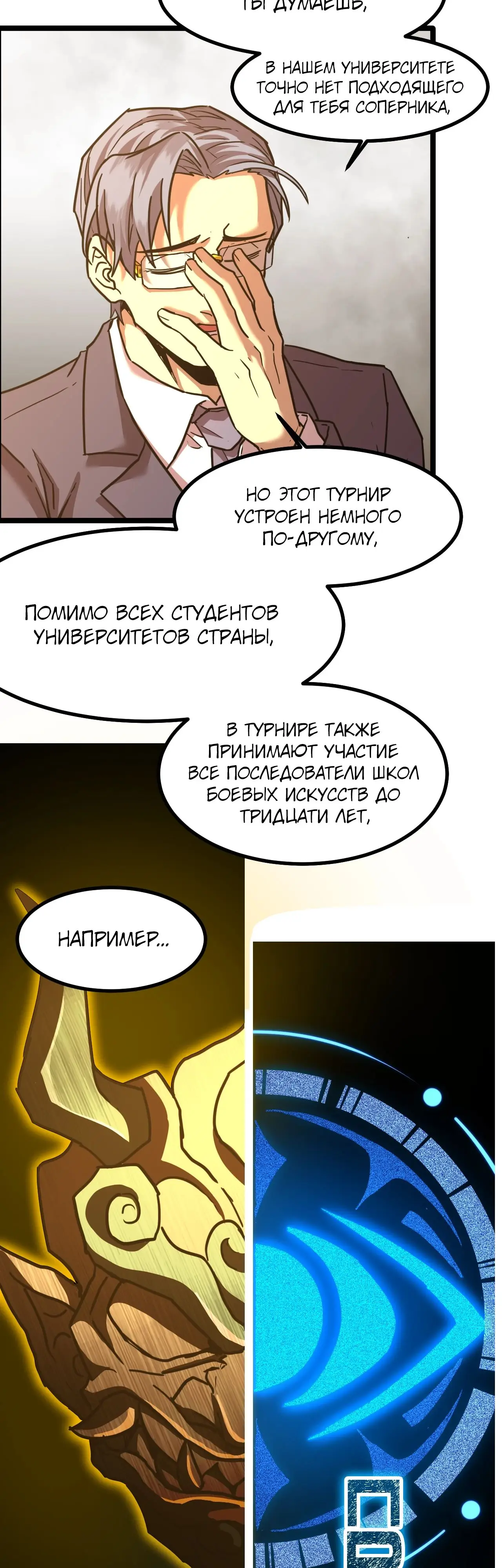 Страница 36 главы 93 манги Я прокачиваюсь во сне, убивая монстров / Apex Future Martial Arts