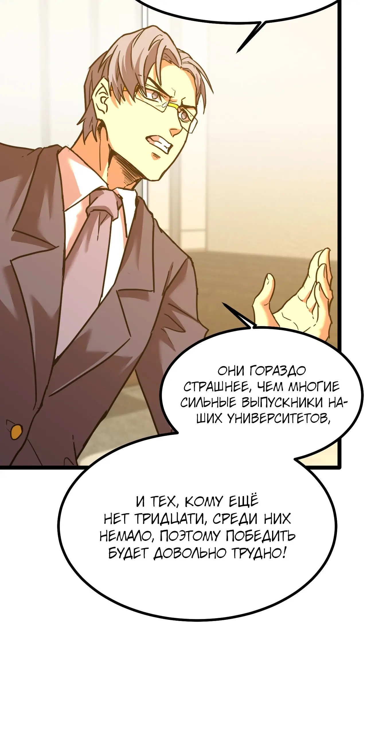 Страница 38 главы 93 манги Я прокачиваюсь во сне, убивая монстров / Apex Future Martial Arts